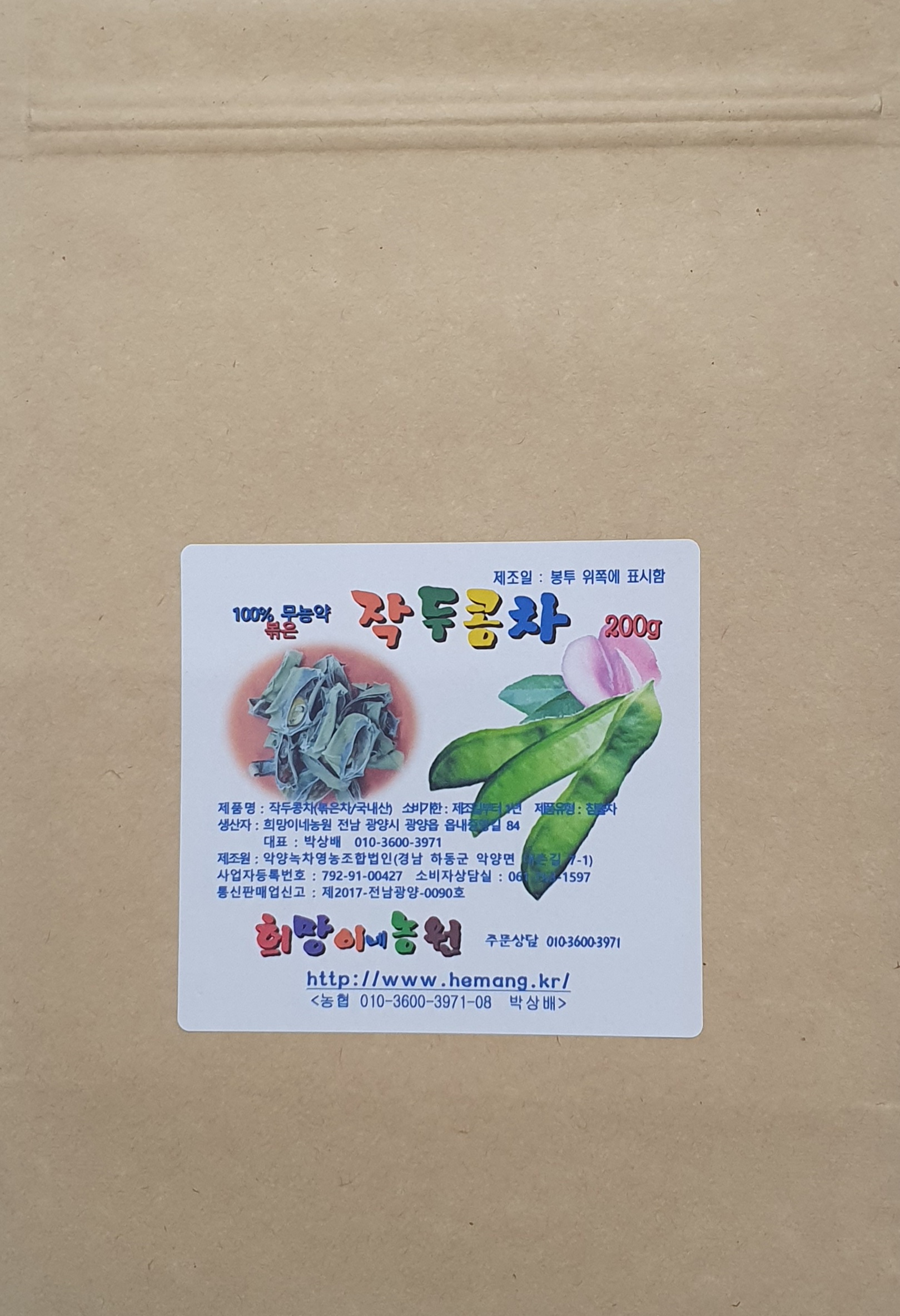 볶은 작두콩차(200g)